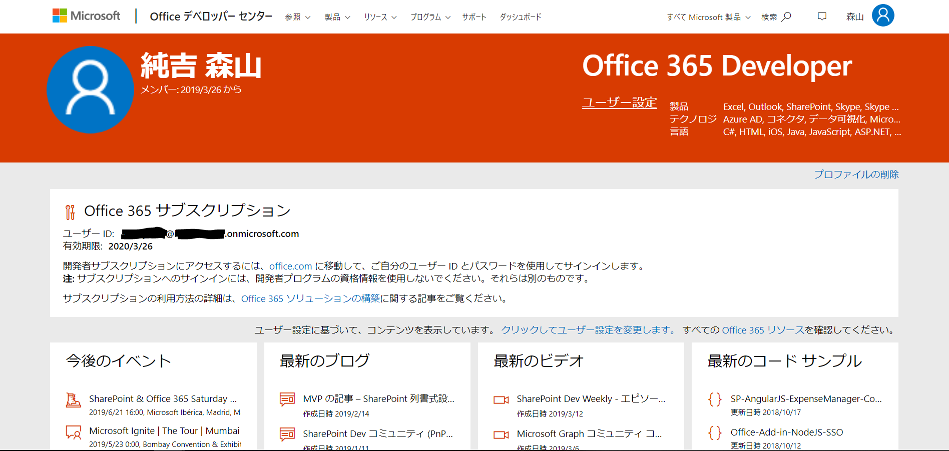 Office365 Office365開発者プログラムを使ってみました 株式会社きちっとoffice