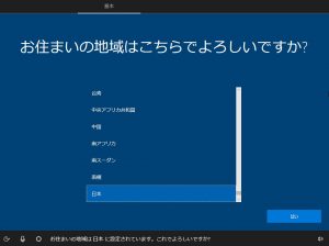 win10 セットアップ中に