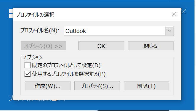 Outlook 2016の設定方法