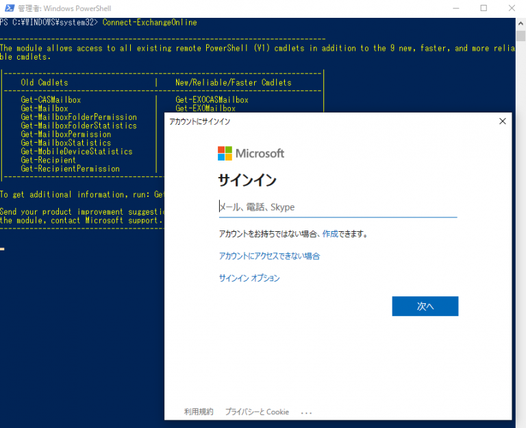 exchange-online-powershell-office